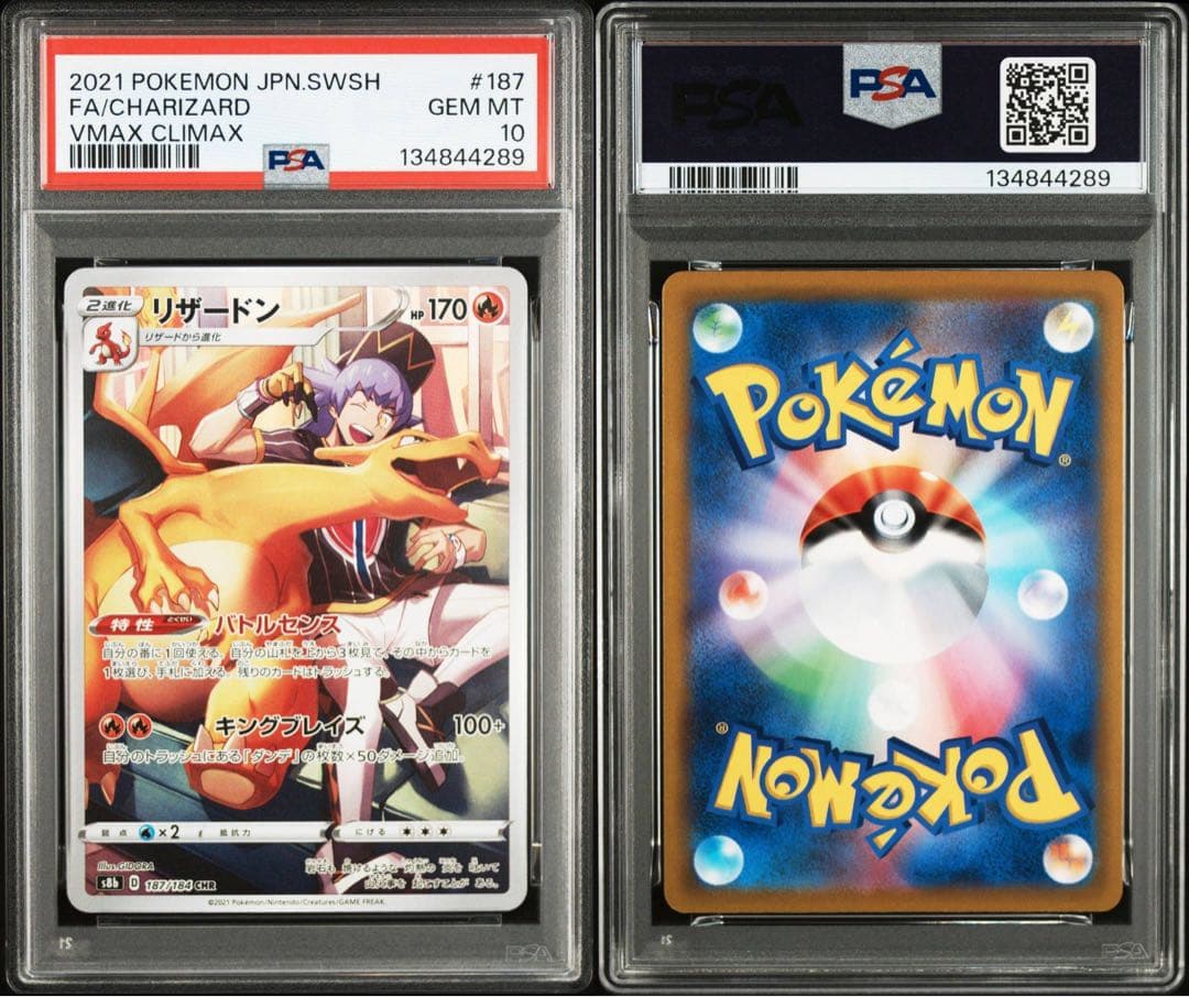 PSA10 3連番　CHR リザードン　VMAX クライマックス