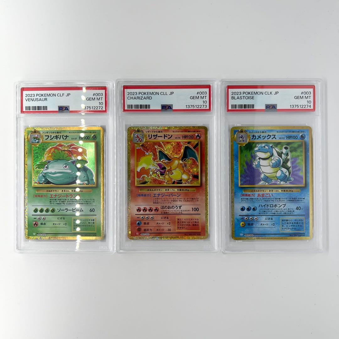 PSA10連番! フシギバナ・リザードン・カメックス　classic クラシック