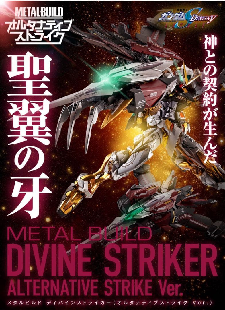 L BUILD アストレイ ゴールドフレーム ディバインストライカー