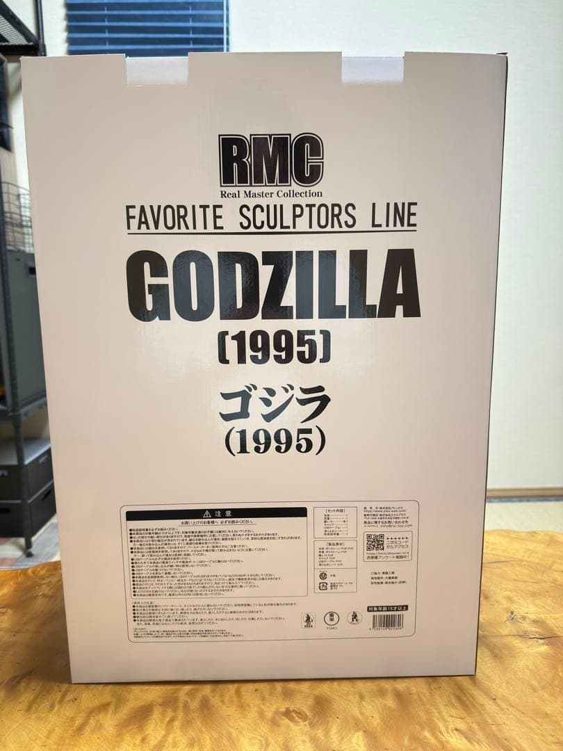 リアルマスターコレクション　ゴジラ（1995）