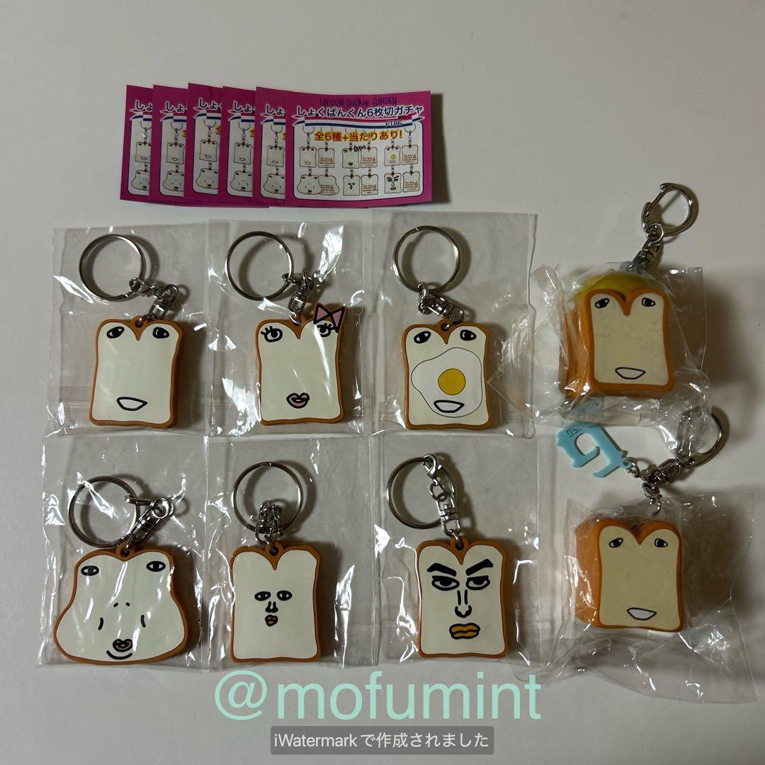 ユニゾンスクエアガーデン しょくぱんくん キーホルダー まとめて 8点セット