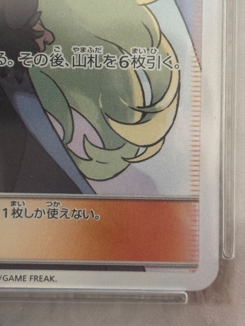 シロナSR SM8b GXウルトラシャイニー