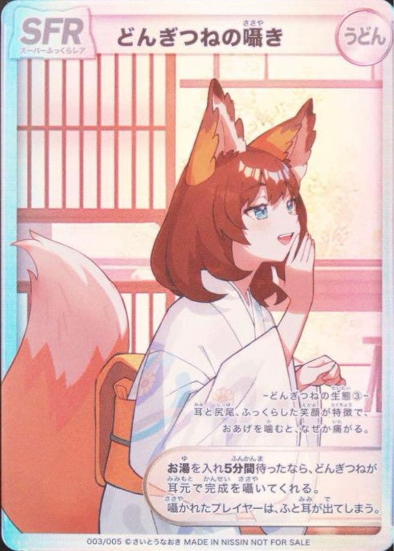 どん兵衛カード　どんぎつね　さいとうなおき　コンプリート　未開封品