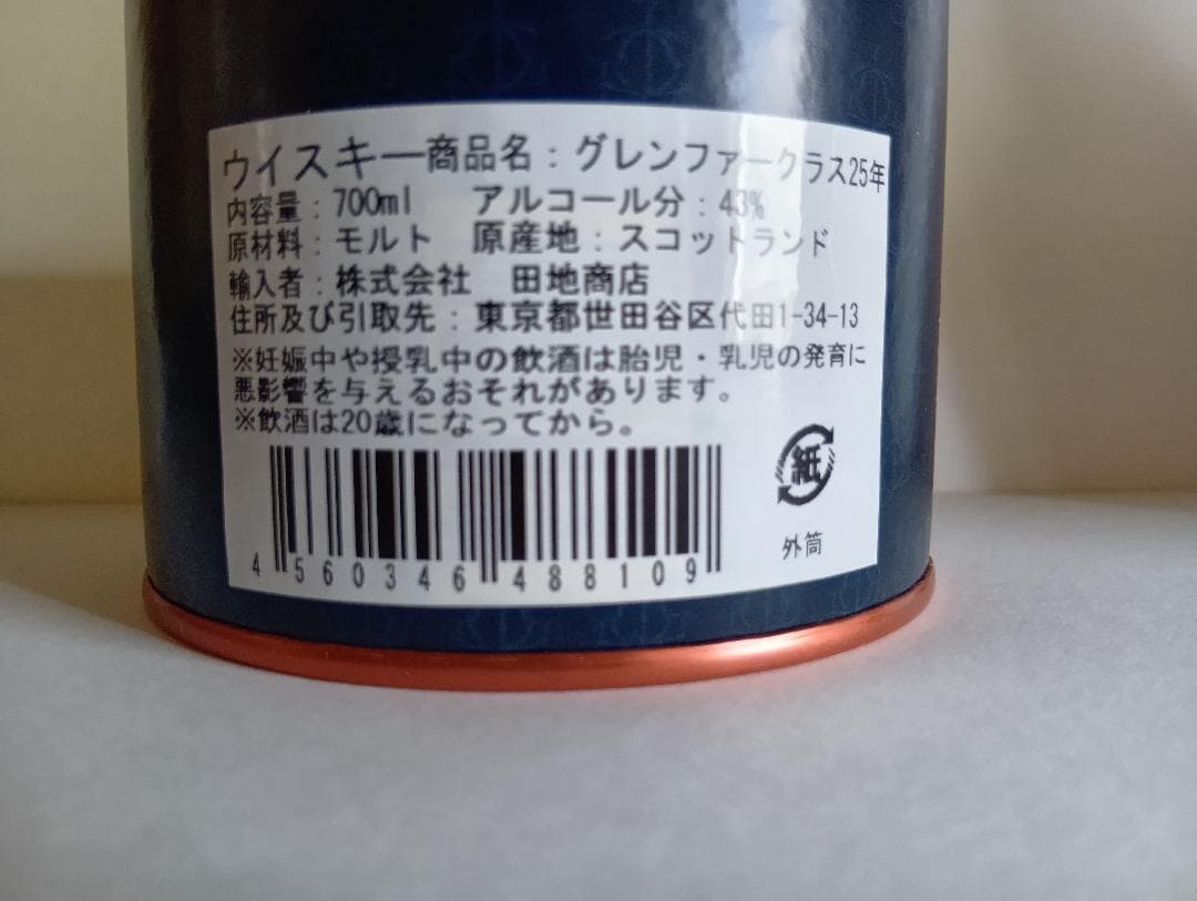 グレン ファークラス 25年 ・ オールドパース カスクストレングス ２本