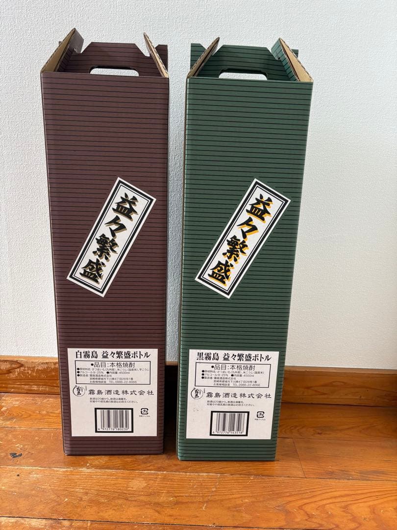 黒霧島・白霧島 益々繁盛ボトルセット