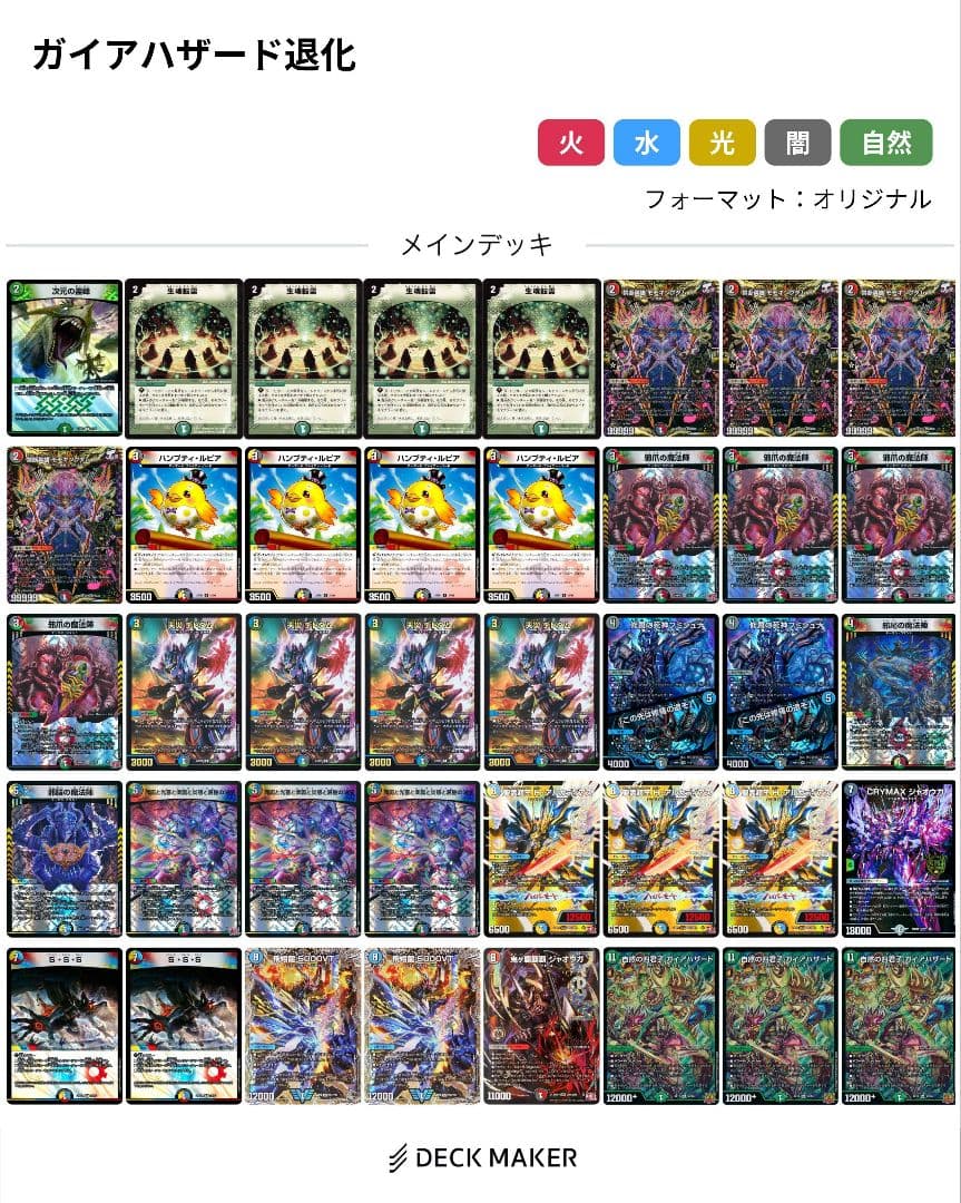 4デッキまとめ売り