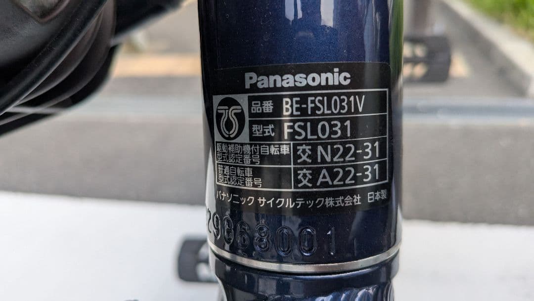 Panasonic製 三段変速付20インチ電動アシスト自転車ネイビー