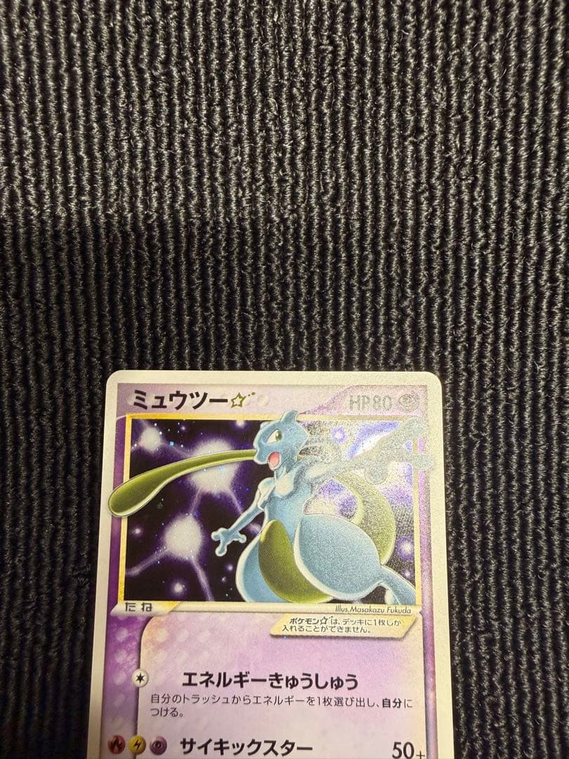 ミュウツー☆ 002/002 ゴールドスター