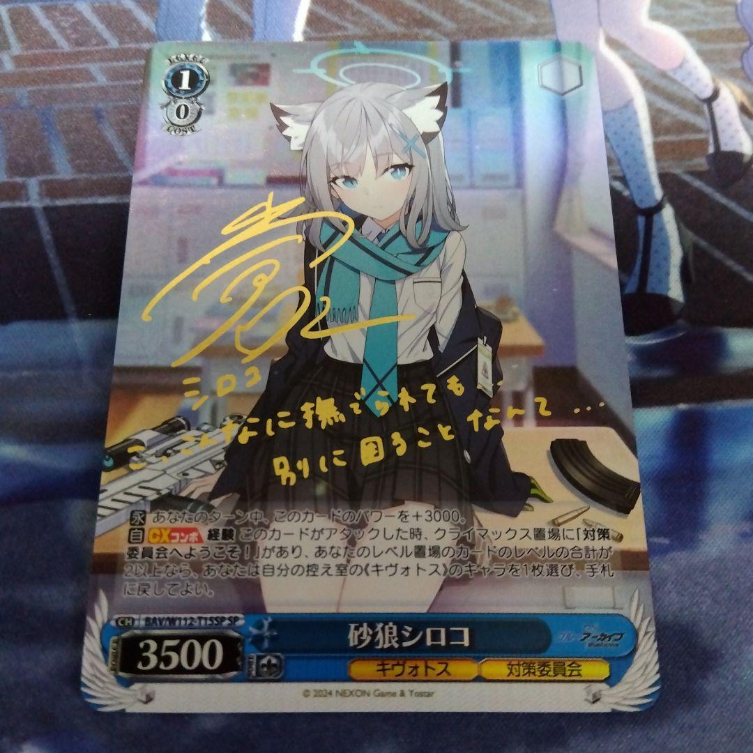 ヴァイスシュヴァルツ ブルーアーカイブ 砂狼シロコ SP サイン