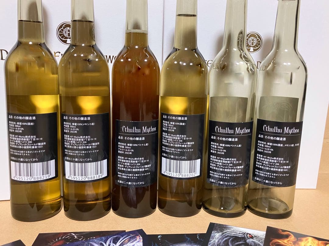 ★ミード 蜂蜜酒 クトゥルフ ミソス 4本セット ポストカード