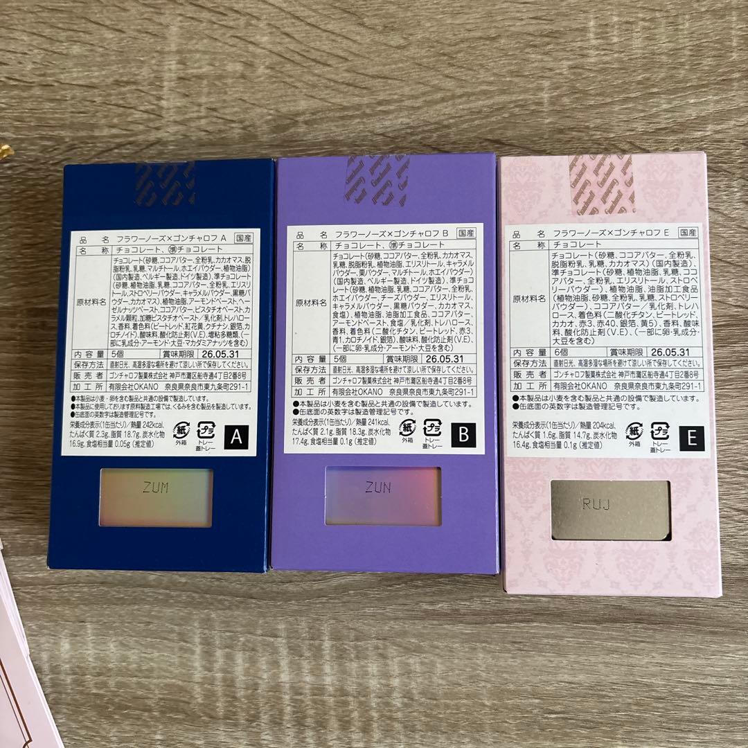 フラワーノーズ×ゴンチャロフA・B・Eの3個セット