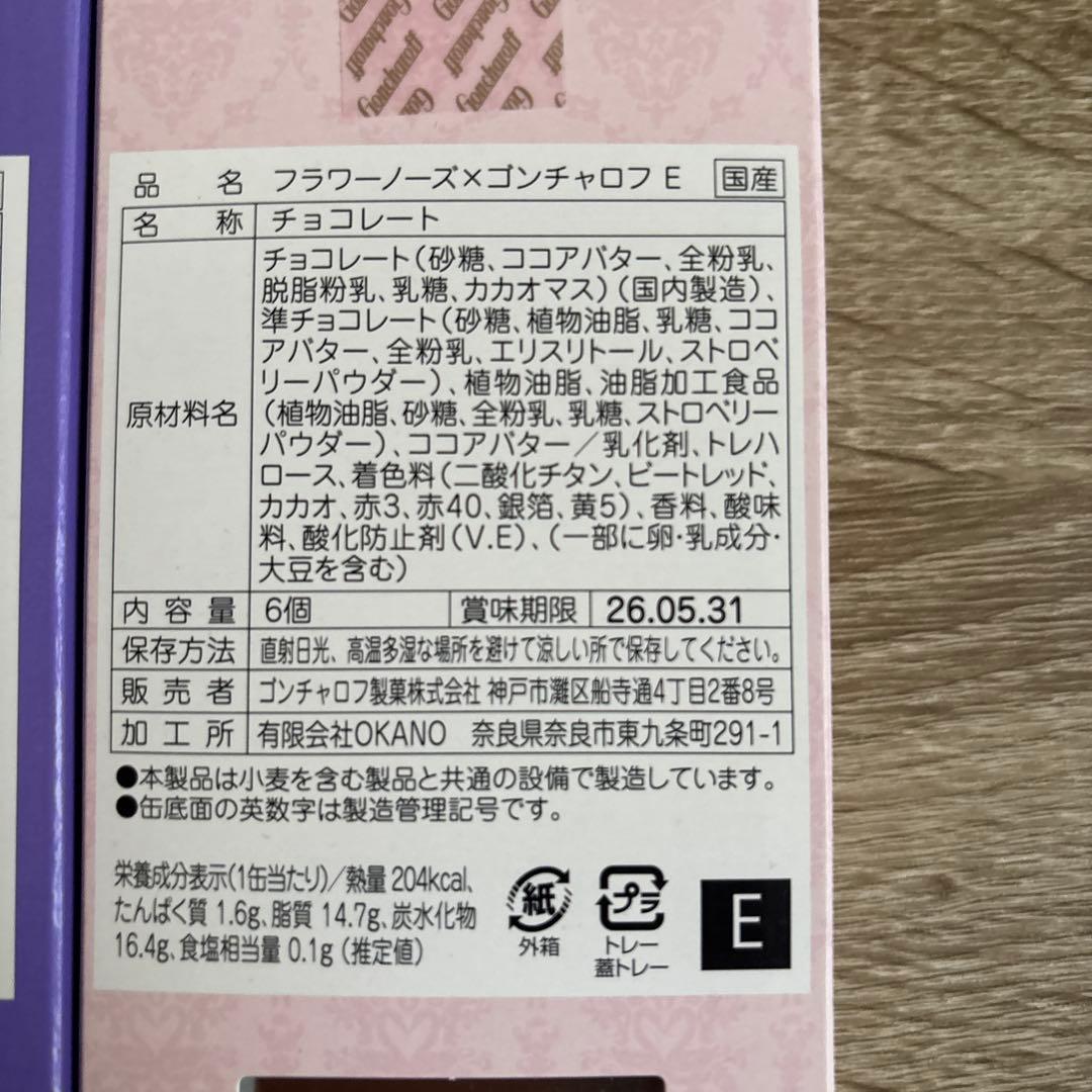 フラワーノーズ×ゴンチャロフA・B・Eの3個セット