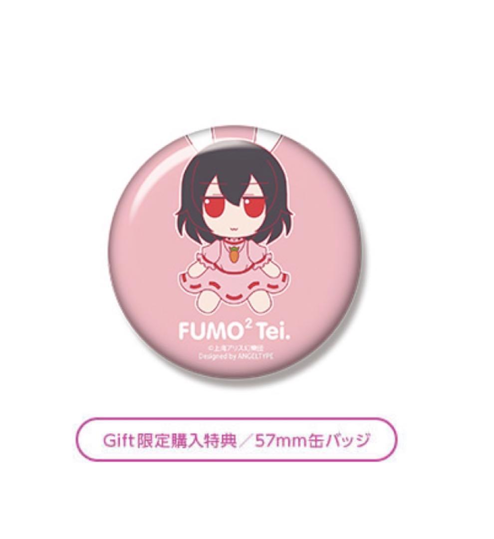 東方ぬいぐるみシリーズ 22 【因幡てゐ】ふもふもてゐ。