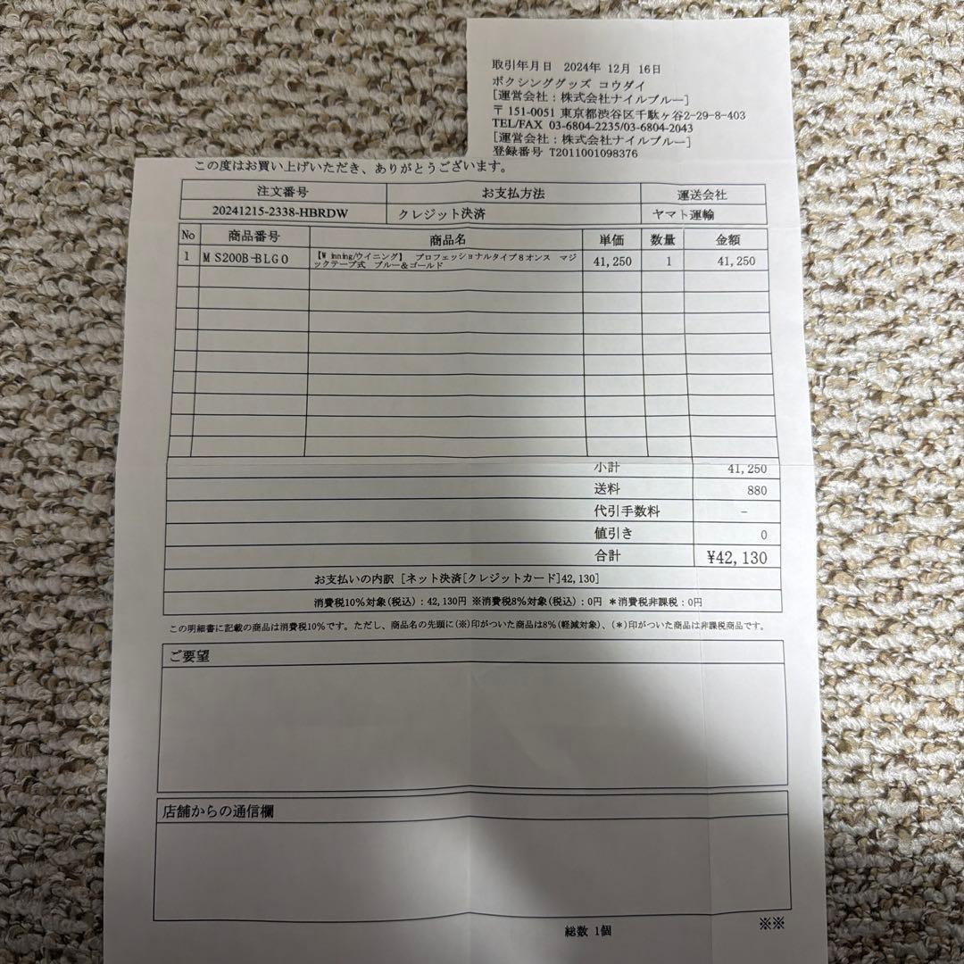 ウイニング 8オンス オーダーカラー 井上尚弥 青金