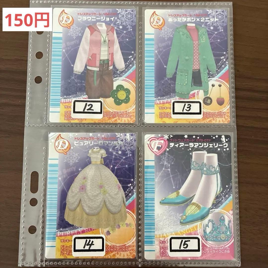 オシャレ魔女ラブandベリー【2007冬コレクション】 まとめ売り＆バラ売り