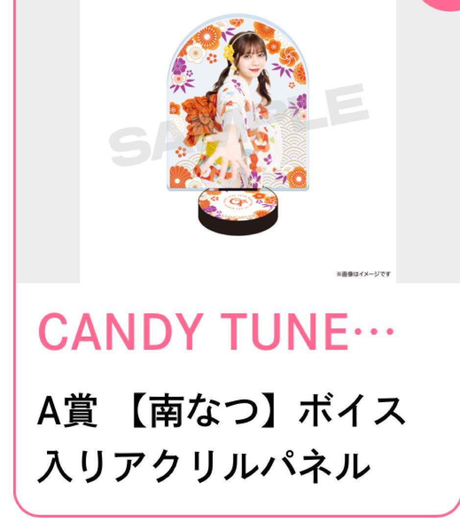 CANDY TUNE浴衣すきくじA賞 ボイス入りアクリルパネル含むセット南なつ