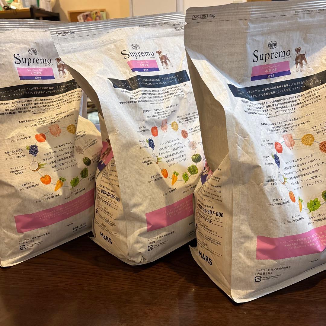 Supremo シュプレモ　小型犬用　成犬用　ドライフード3kg×3袋（9kg）