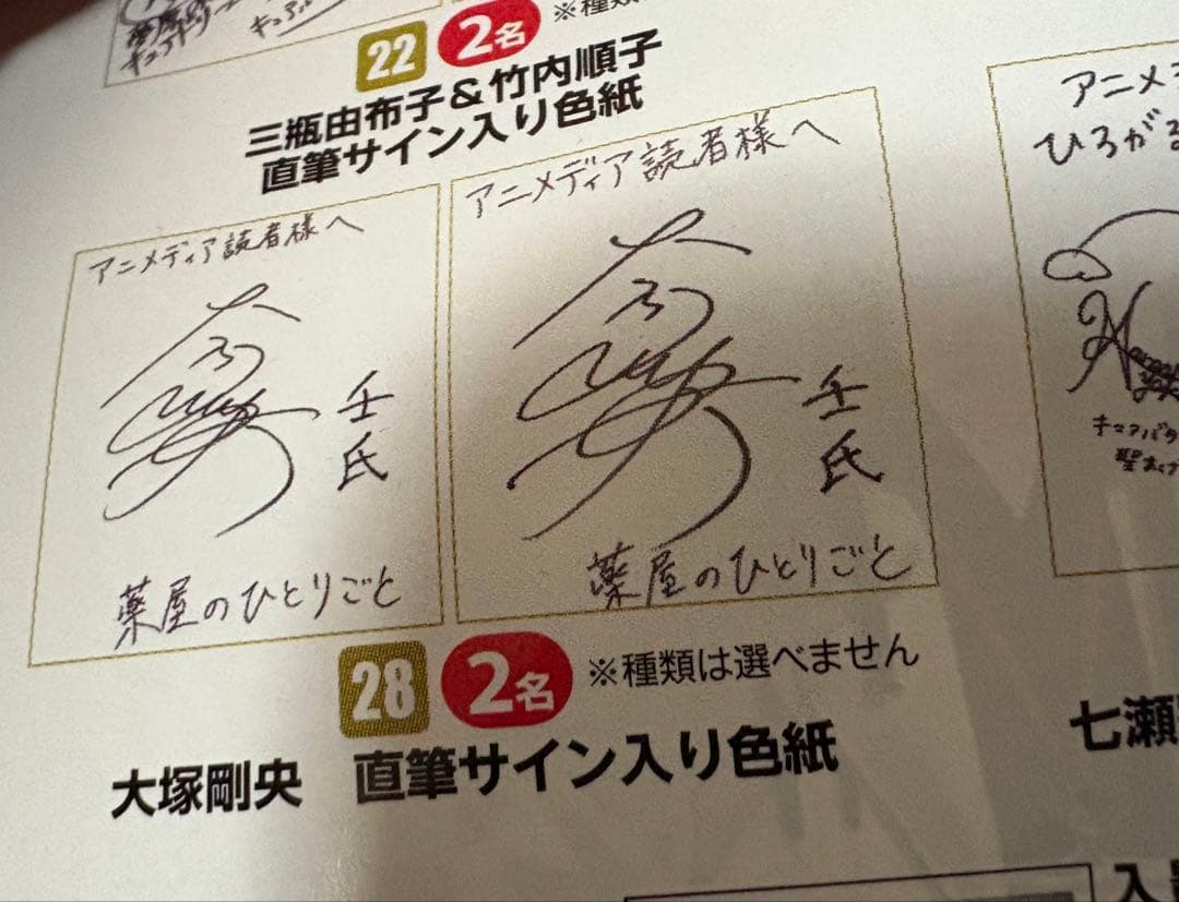 薬屋のひとりごと　壬氏役　大塚剛央さん　直筆サイン