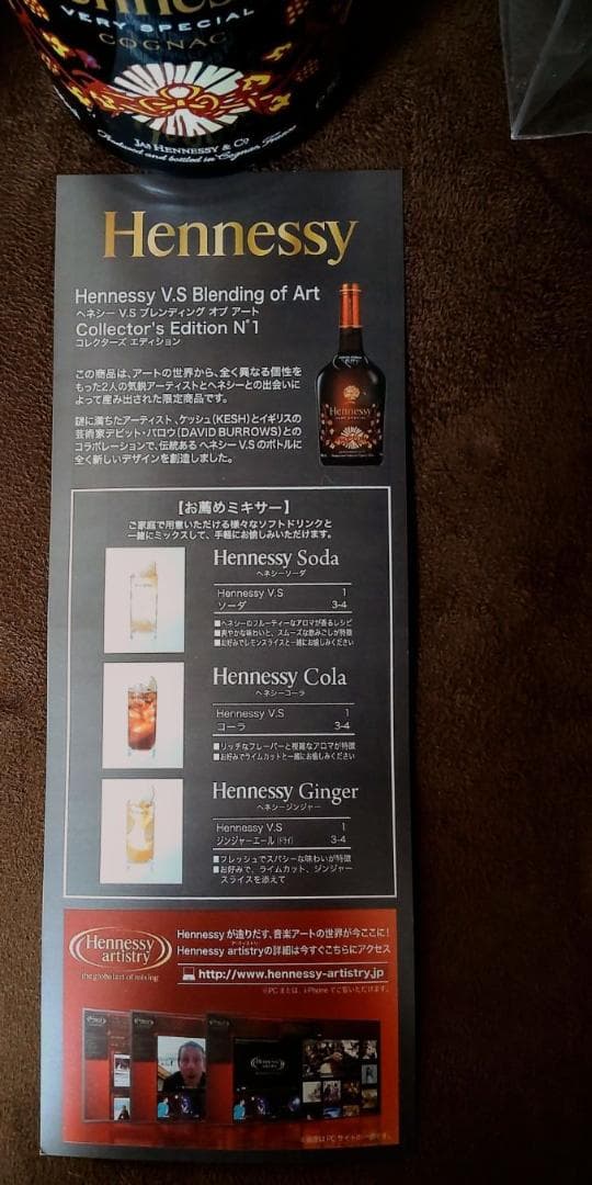 【限定希少】Hennessy ヘネシー ブランデー ブレンディングアートNo.1