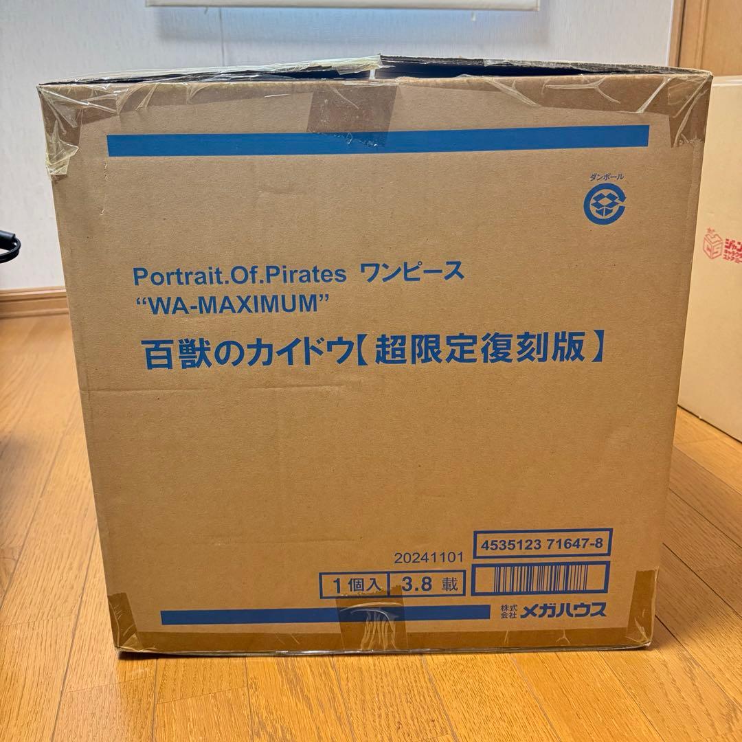 カイドウ pop maximum 限定復刻版