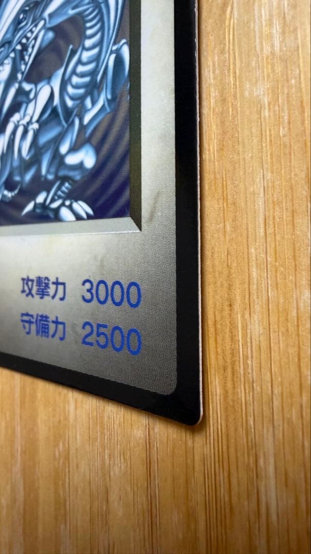 【大幅値下げ】【初期】ブルーアイズホワイトドラゴン