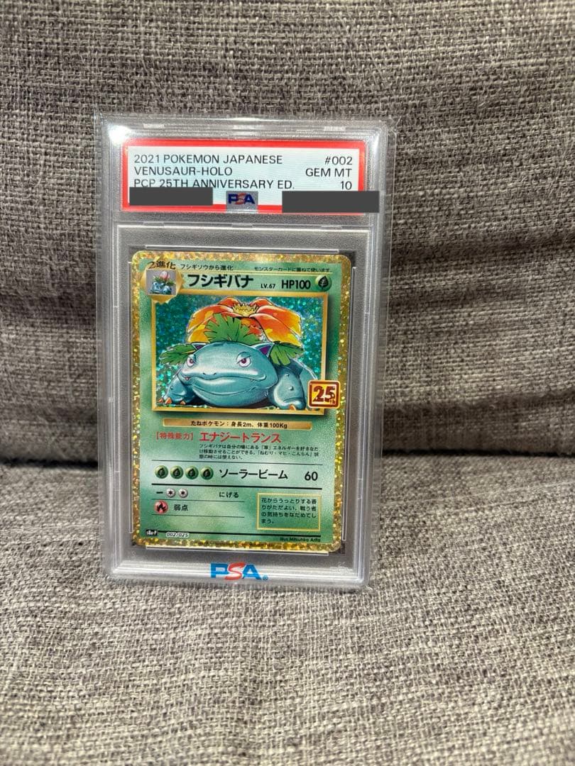 【PSA10】フシギバナ プロモカードパック 25th ANNIVERSARY