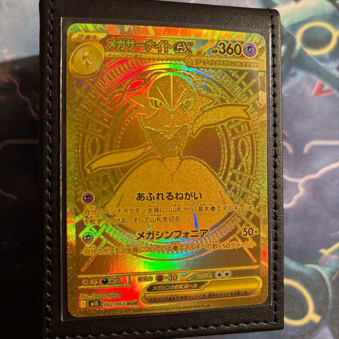 メガサーナイトex MUR 美品