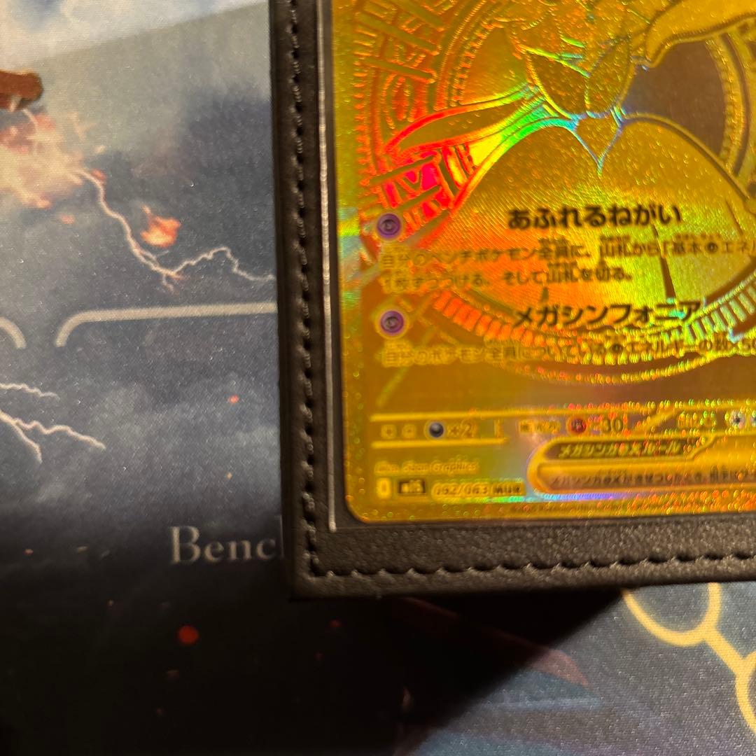 メガサーナイトex MUR 美品