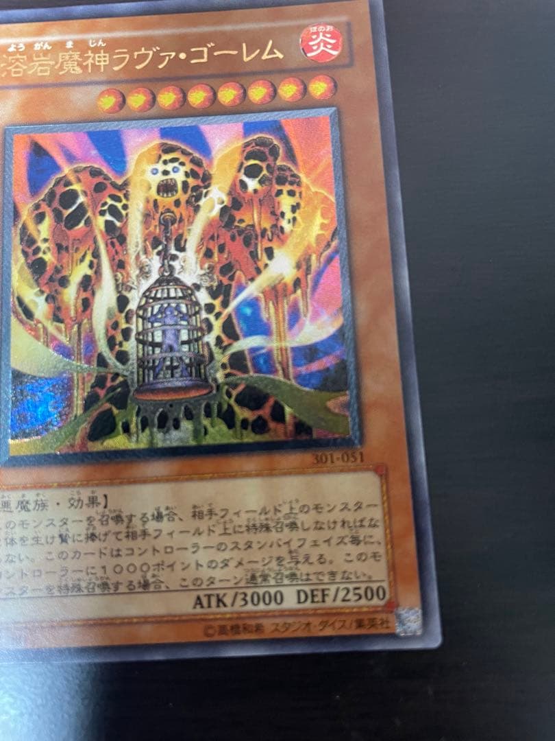 【激レア!!!】遊戯王 溶岩魔神ラヴァ・ゴーレム 旧レリーフ 301-051