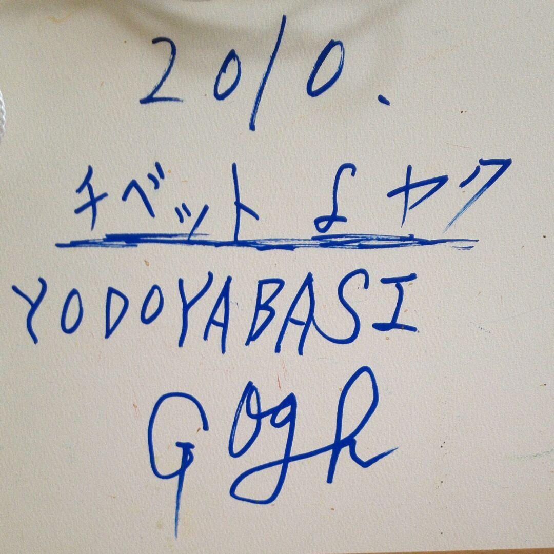 天才放浪画家　淀屋橋ゴッホ【夕焼け】希少原画