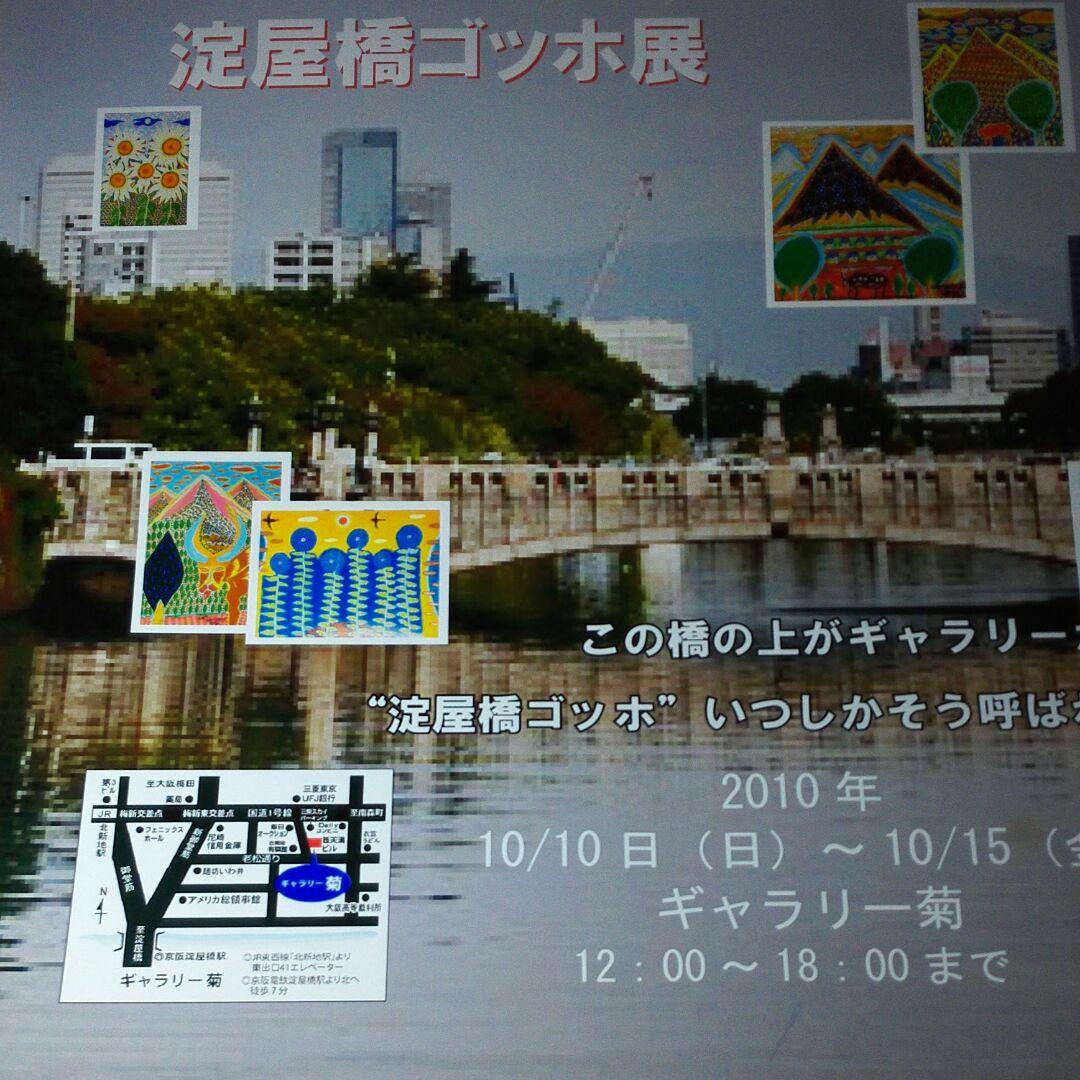 天才放浪画家　淀屋橋ゴッホ【夕焼け】希少原画