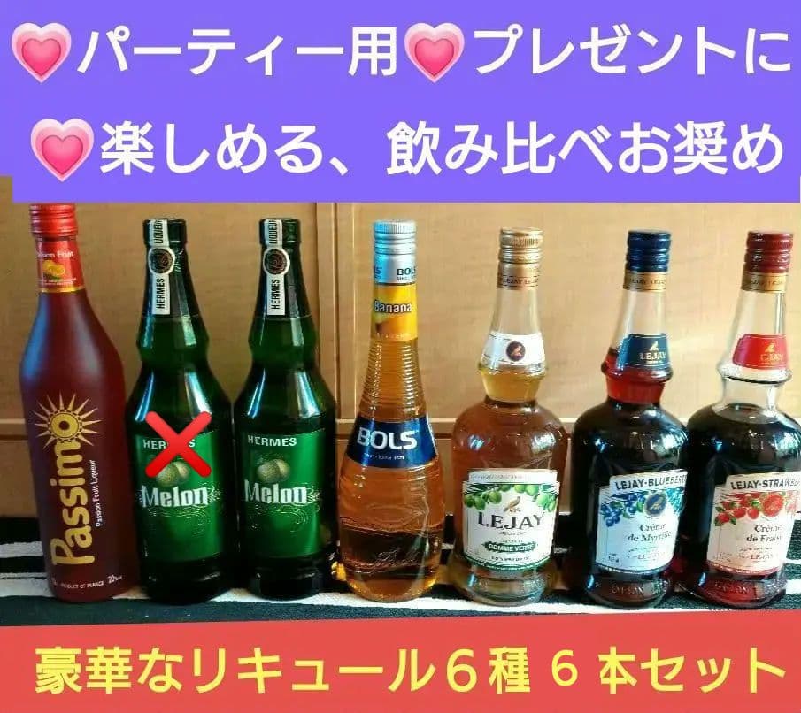 ♥パーティー用♥豪華なリキュール5本セット★６種類６本より5本当選べます