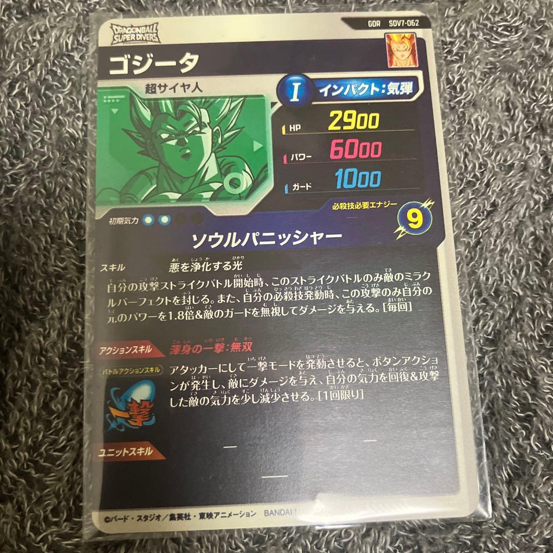 【美品】ドラゴンボールスーパーダイバーズ７弾フュージョンセット