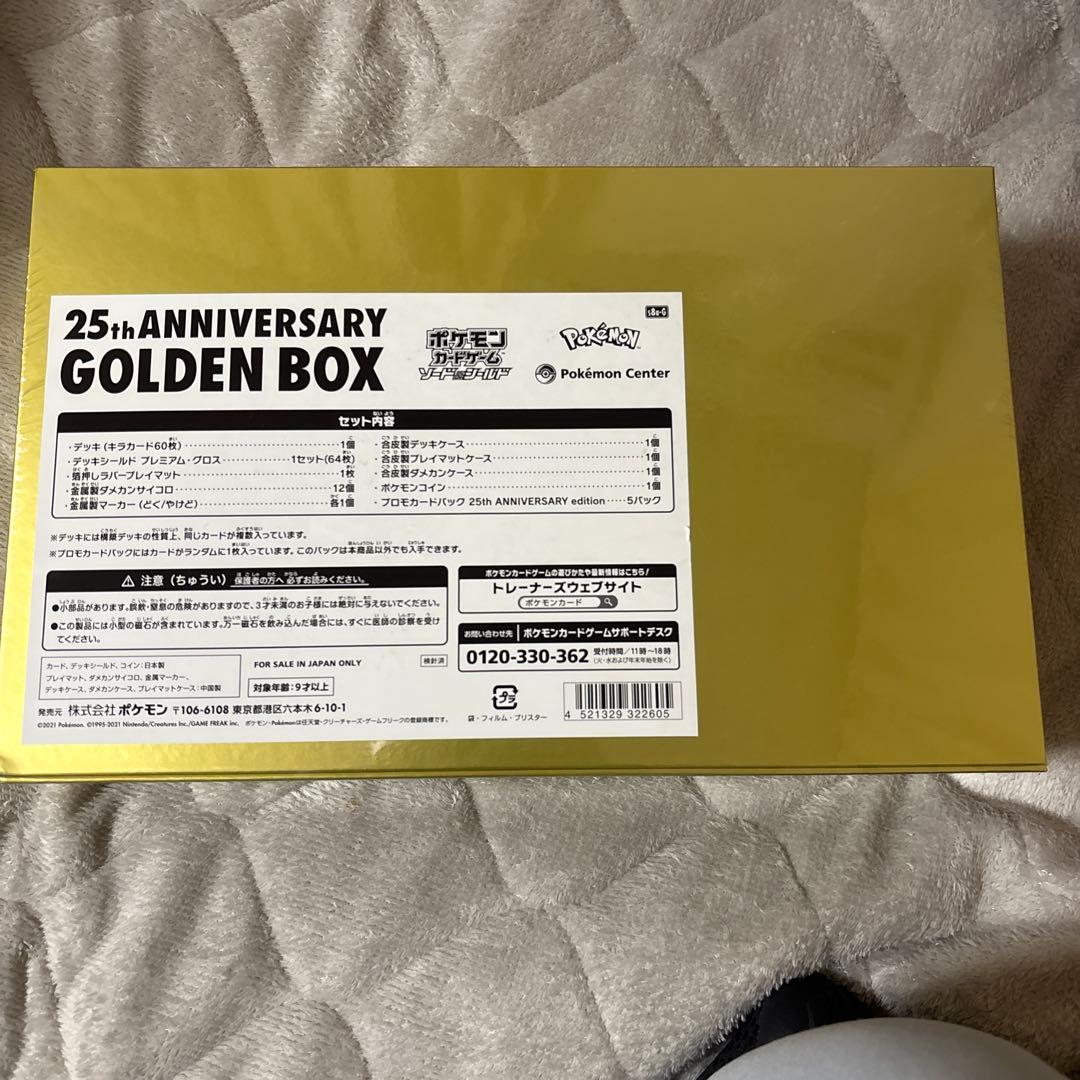 25th Anniversary Golden Box ゴールデンボックス