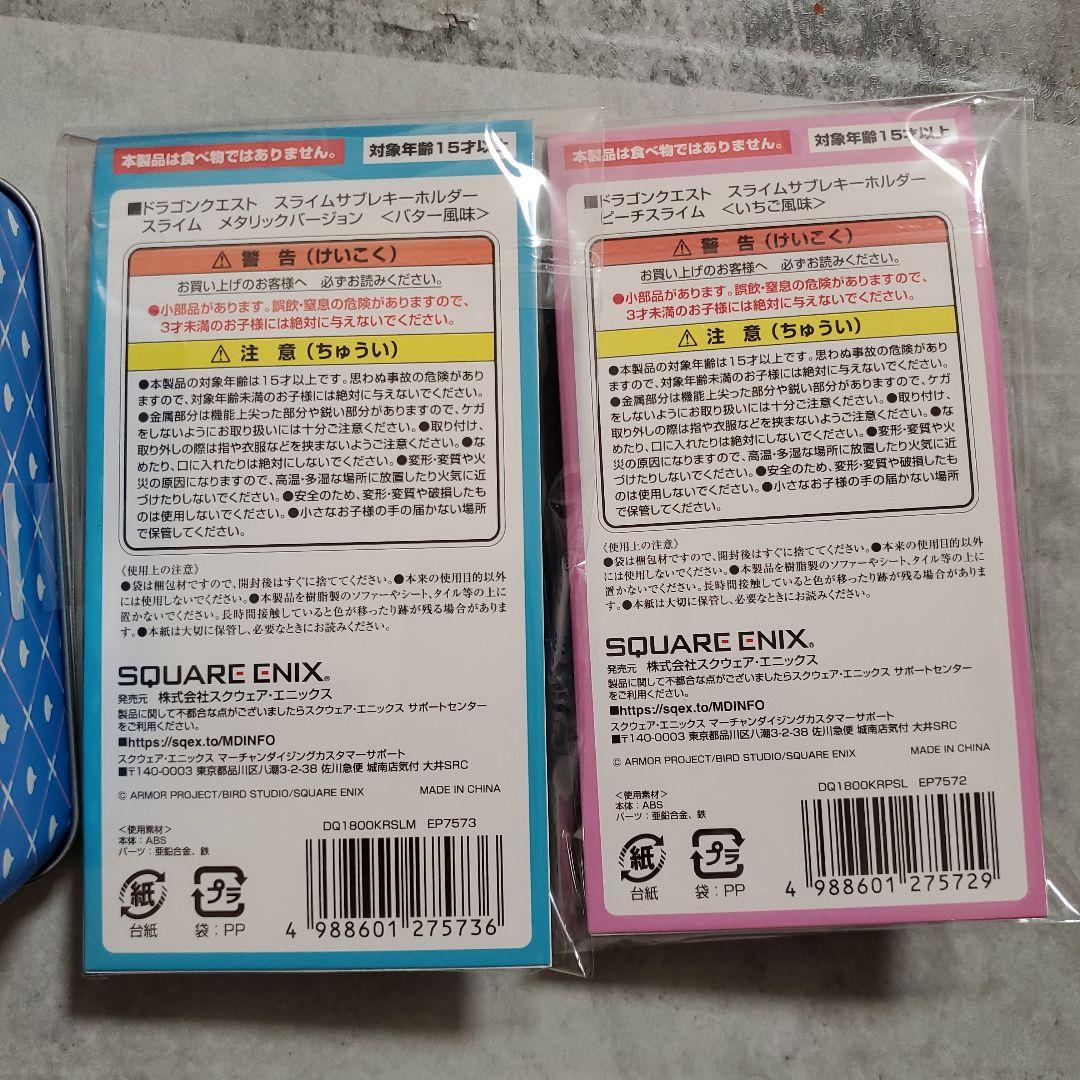 ドラクエ☆スライム☆チョコレート☆缶☆スライムキーホルダー☆セット