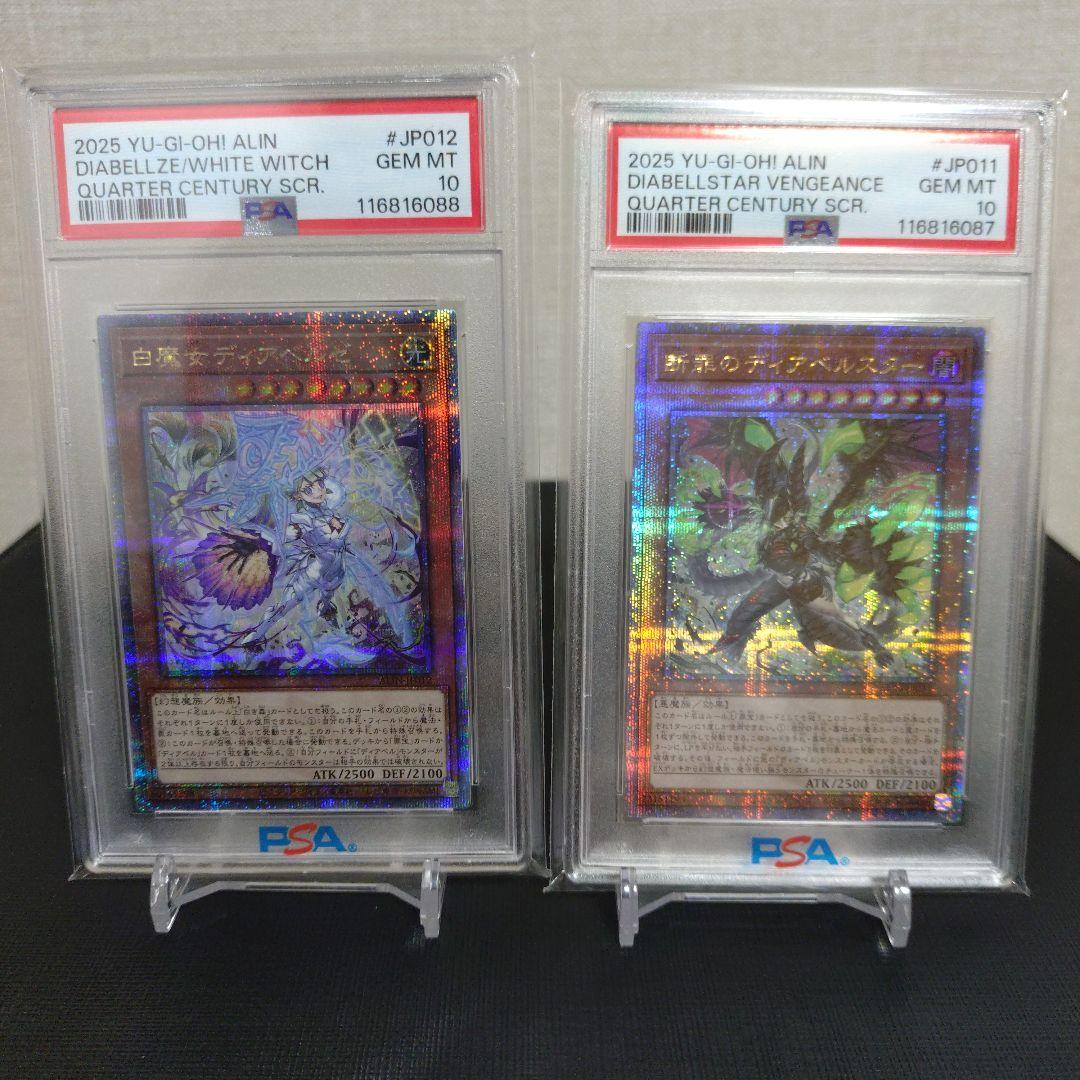 PSA10 断罪のディアベルスター 白魔女ディアベルゼ セット クオシク