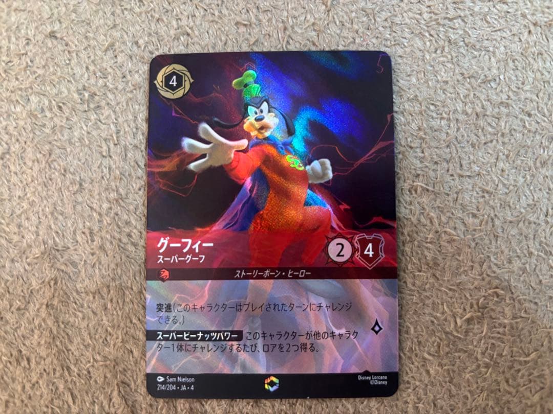 マ*イ様 ロルカナ グーフィー スーパーグーフ エンチャンテッド　ディズニー