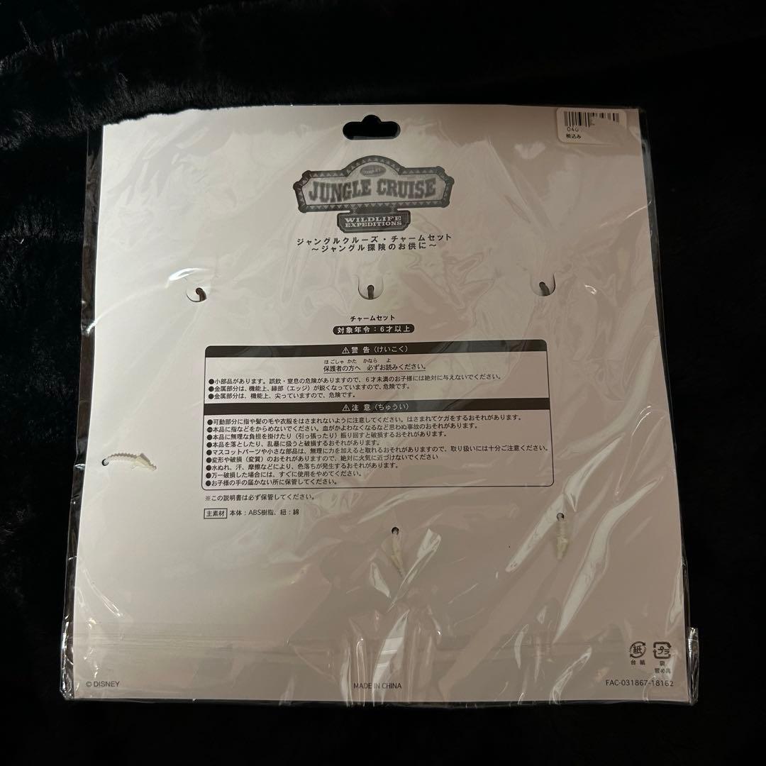 ディズニー　ジャングルクルーズ　お守り　キーホルダー