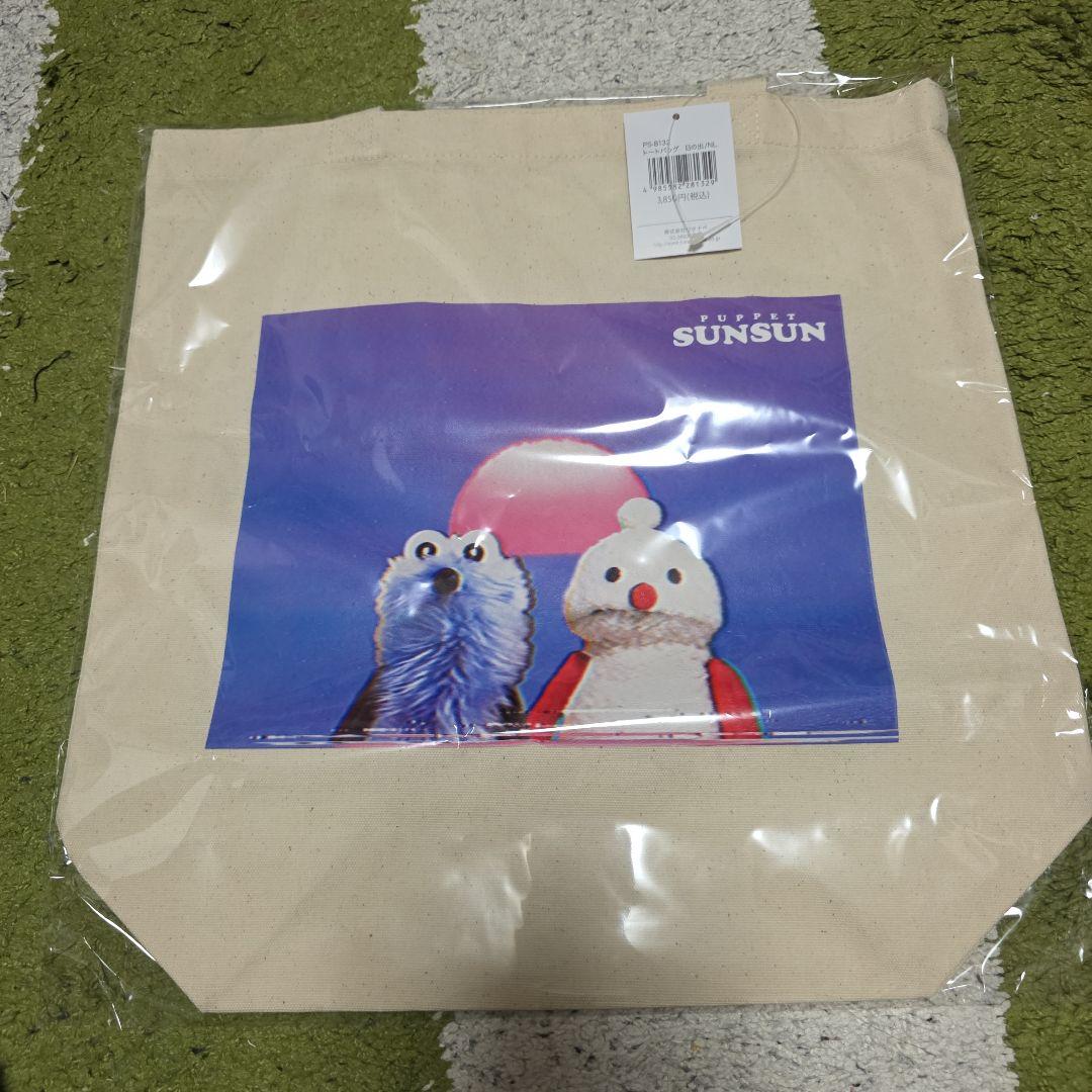 パペットスンスングッズ詰め合わせ　福袋6点入り PUPPETSUNSUN