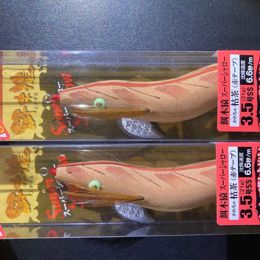 餌木猿　スーパーシャロー3.5号　枯茶（赤テープ）2点セット