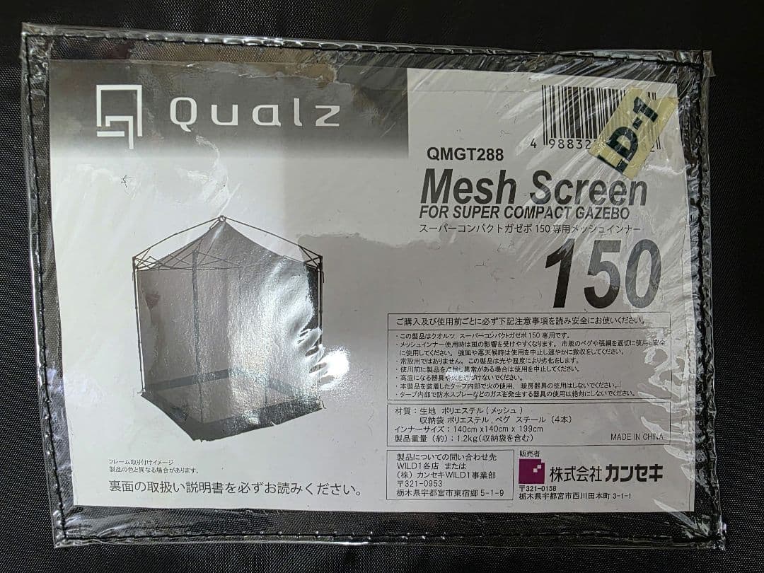 スーパーコンパクトガゼボ150　セット スクリーンタープ　ワイルドワン