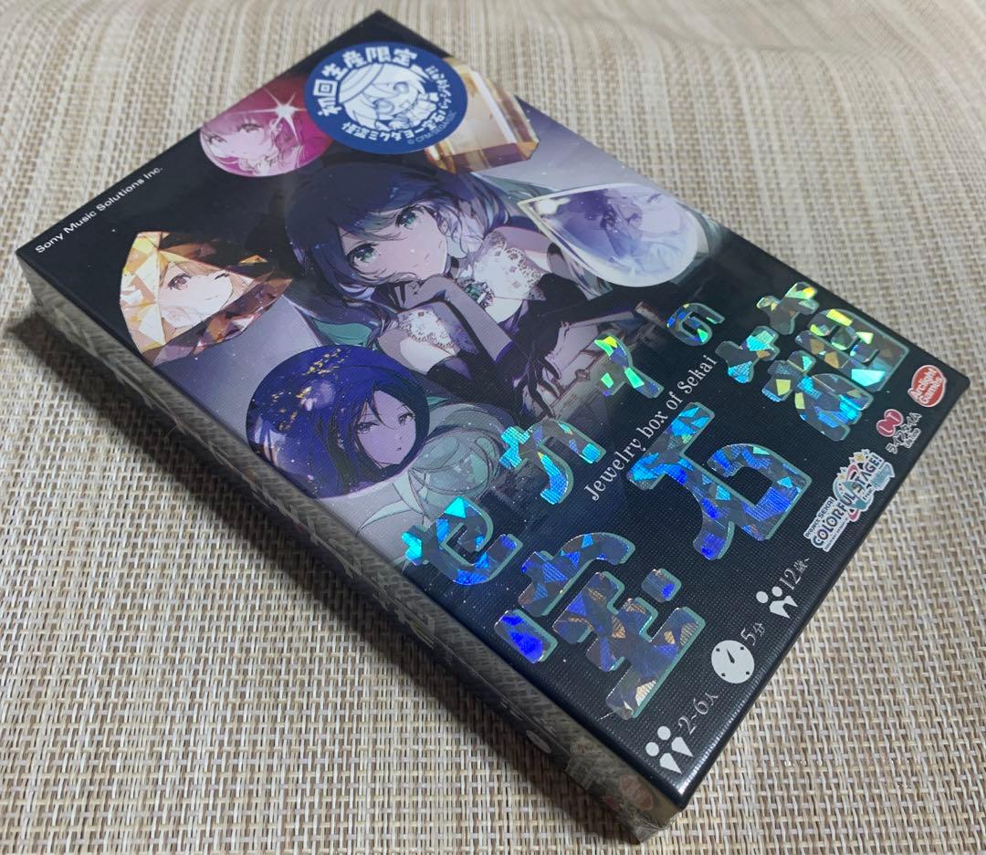 セカイの宝石箱