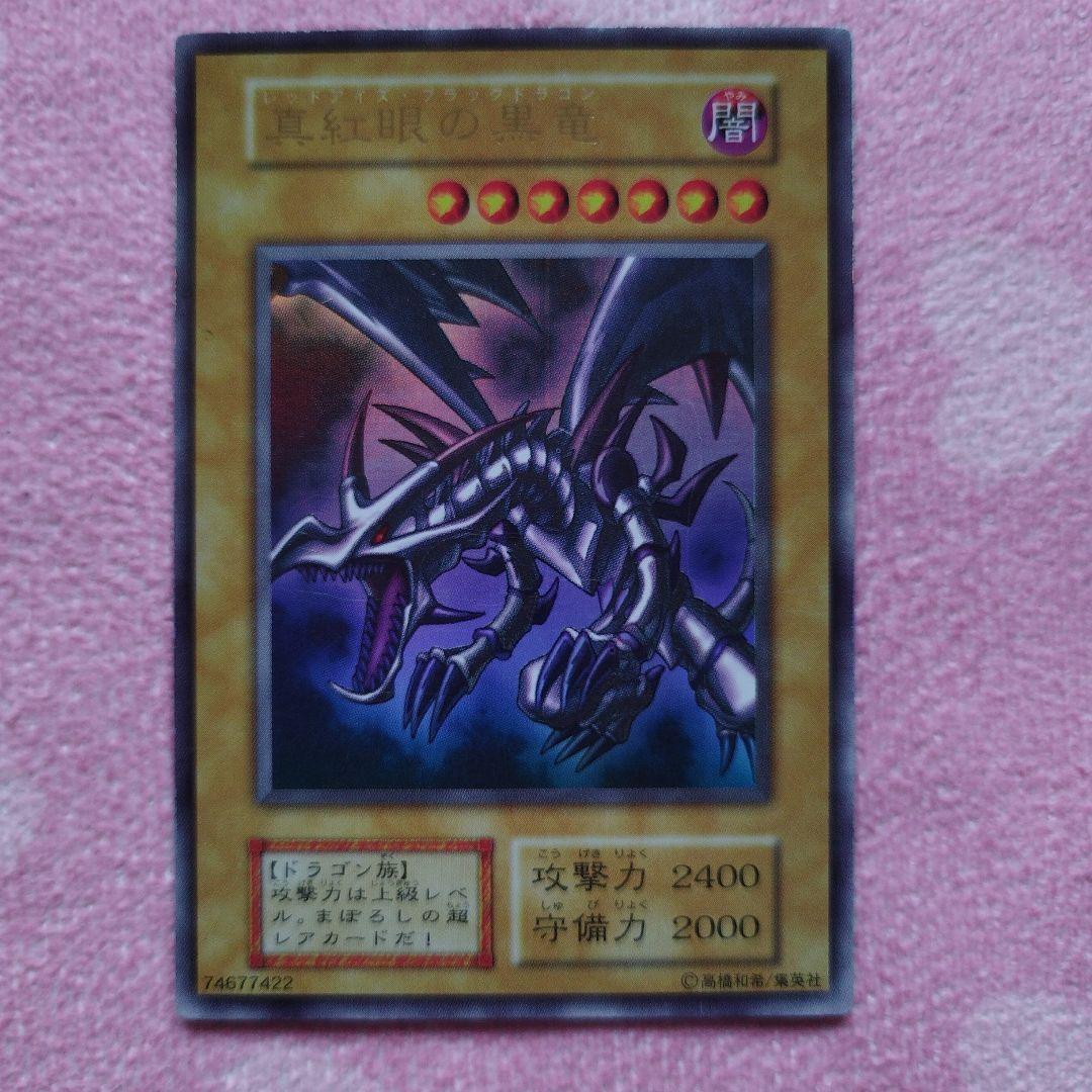 遊戯王カード　真紅眼の黒竜　初期ウルトラレア　4枚セット