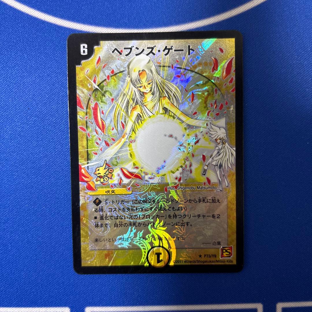 デュエルマスターズ ヘブンズ・ゲート 天門 プロモ