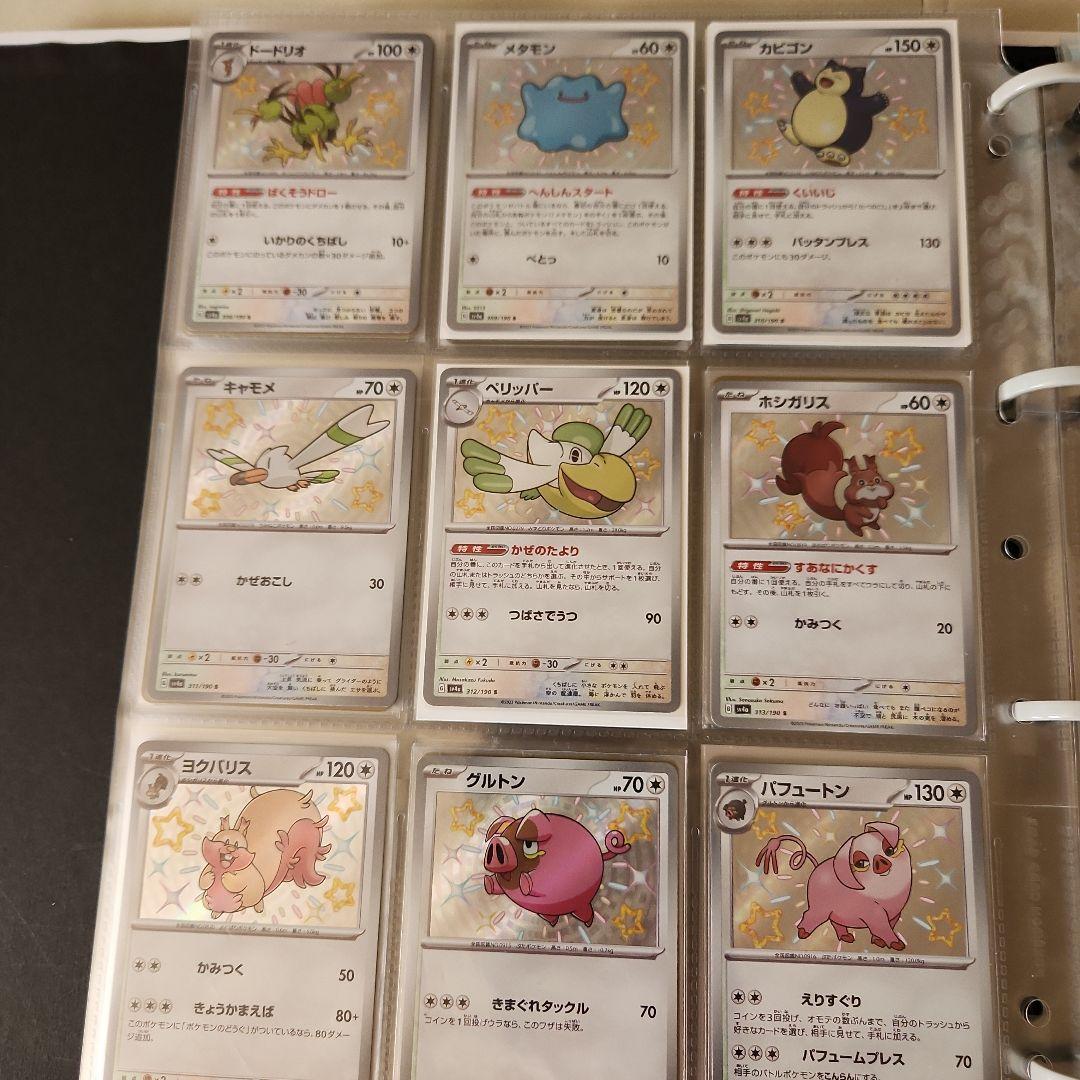 色ちがいコンプ セット S トレジャー & シャイニースター