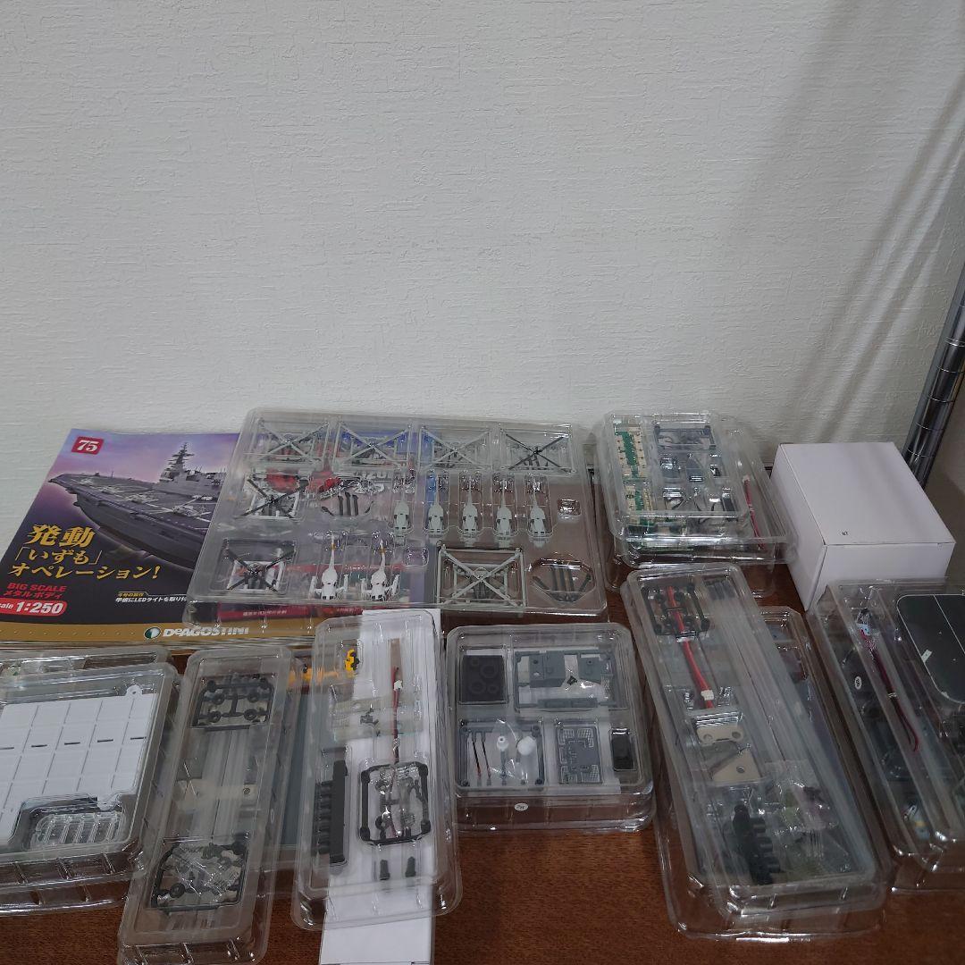 ディアゴスティーニ　護衛艦いずもをつくる　75〜91
