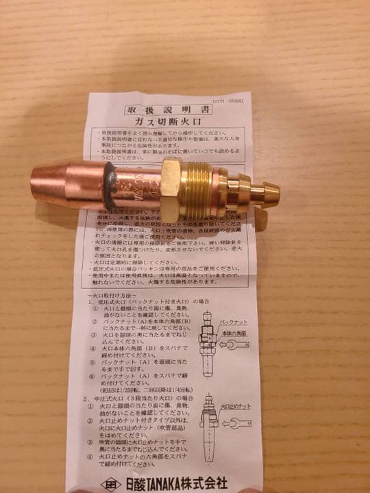 日酸TANAKA　火口3055W-3  ５本