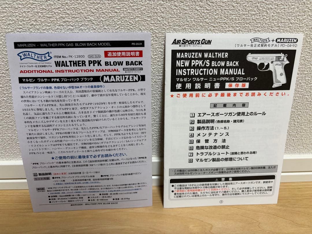 マルゼン　ワルサーPPK