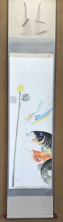 茶道具 掛軸 鯉のぼり 鯉幟 絵 一行 上村米重 共箱
