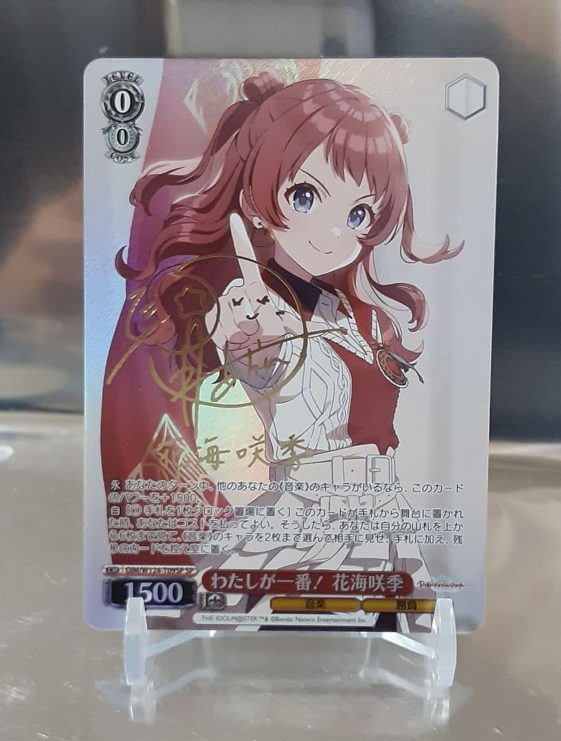 ヴァイスシュヴァルツ わたしが一番！ 花海咲季 SP サイン